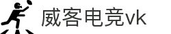 威客电竞(vk)·电子竞技赛事官网-综合赛事娱乐平台