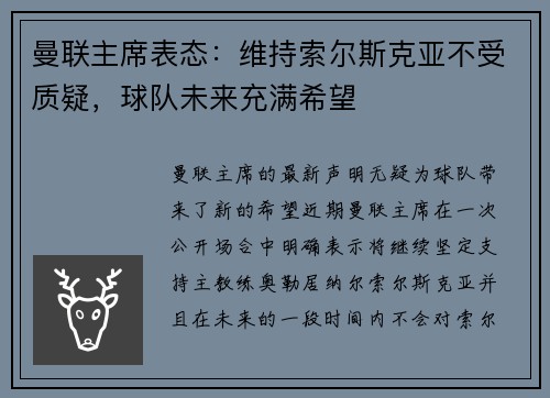 曼联主席表态：维持索尔斯克亚不受质疑，球队未来充满希望