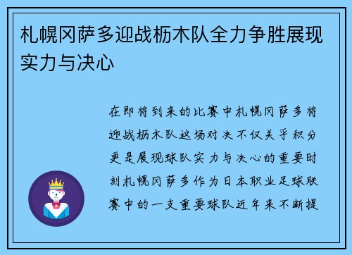 札幌冈萨多迎战枥木队全力争胜展现实力与决心