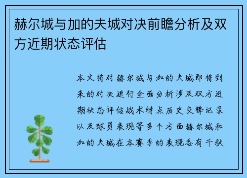 赫尔城与加的夫城对决前瞻分析及双方近期状态评估